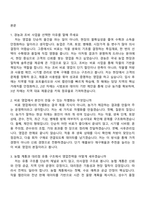 (경농 면접) 영업(조비_비료) 2026대졸신입 면접족보, 면접질문기출-2