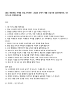 [경농 면접족보] 마케팅 경농_스마트팜  2026년 상반기 대졸 신입사원 2025면접족보, 1분 자기소개, 면접질문기출-1