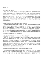 [경농 면접족보] 마케팅 경농_스마트팜  2026년 상반기 대졸 신입사원 2025면접족보, 1분 자기소개, 면접질문기출-2