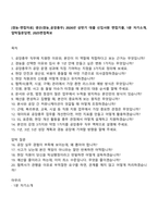 [경농-면접자료] 생산(경농_공장총무) 2026년 상반기 대졸 신입사원 면접기출, 1분 자기소개, 압박질문답변, 2025면접족보-1