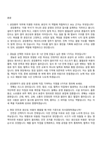 [경농-면접자료] 생산(경농_공장총무) 2026년 상반기 대졸 신입사원 면접기출, 1분 자기소개, 압박질문답변, 2025면접족보-2