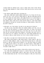 [경농-면접자료] 생산(경농_공장총무) 2026년 상반기 대졸 신입사원 면접기출, 1분 자기소개, 압박질문답변, 2025면접족보-3