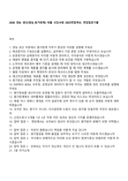 2026 경농 생산(경농_원가회계) 대졸 신입사원 2025면접족보, 면접질문기출-1