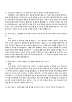 2026 경농 생산(경농_원가회계) 대졸 신입사원 2025면접족보, 면접질문기출-6