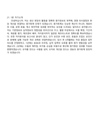 2026 경농 생산(경농_원가회계) 대졸 신입사원 2025면접족보, 면접질문기출-8