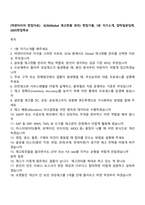 [넥센타이어 면접자료]  SCM(Global 재고현황 관리) 면접기출, 1분 자기소개, 압박질문답변, 2025면접족보-1