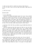 [넥센타이어 면접자료]  SCM(Global 재고현황 관리) 면접기출, 1분 자기소개, 압박질문답변, 2025면접족보-2