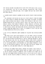 [넥센타이어 면접자료]  SCM(Global 재고현황 관리) 면접기출, 1분 자기소개, 압박질문답변, 2025면접족보-3