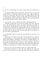[넥센타이어 면접자료]  SCM(Global 재고현황 관리) 면접기출, 1분 자기소개, 압박질문답변, 2025면접족보-5