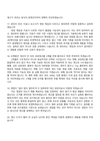 [넥센타이어 면접자료]  SCM(Global 재고현황 관리) 면접기출, 1분 자기소개, 압박질문답변, 2025면접족보-7