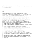 [한국기계연구원-면접] 2025년도 제6회 기간제 근로자(AI휴머노이드 연구개발) 면접질문기출, 1분 자기소개, 2025면접족보-1