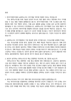 [한국기계연구원-면접] 2025년도 제6회 기간제 근로자(AI휴머노이드 연구개발) 면접질문기출, 1분 자기소개, 2025면접족보-2