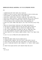 삼화페인트공업 회계(신입) 2025면접족보, 1분 자기소개, 압박질문답변, 면접기출-1