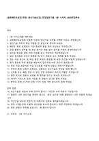 [삼화페인트공업-면접] 생산기술(신입) 면접질문기출, 1분 스피치, 2025면접족보-1