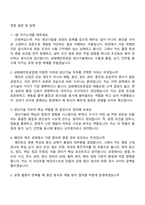 [삼화페인트공업-면접] 생산기술(신입) 면접질문기출, 1분 스피치, 2025면접족보-2