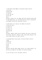 충남대학교병원 간호사 필기시험 기출문제 92문항 정리 및 정답해설 - 충남대병원 간호사 필기시험 족보 92문제와 정답-4
