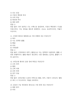 충남대학교병원 간호사 필기시험 기출문제 92문항 정리 및 정답해설 - 충남대병원 간호사 필기시험 족보 92문제와 정답-5