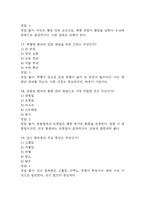 충남대학교병원 간호사 필기시험 기출문제 92문항 정리 및 정답해설 - 충남대병원 간호사 필기시험 족보 92문제와 정답-7