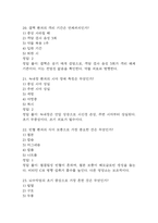충남대학교병원 간호사 필기시험 기출문제 92문항 정리 및 정답해설 - 충남대병원 간호사 필기시험 족보 92문제와 정답-8