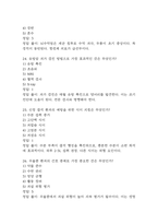충남대학교병원 간호사 필기시험 기출문제 92문항 정리 및 정답해설 - 충남대병원 간호사 필기시험 족보 92문제와 정답-9
