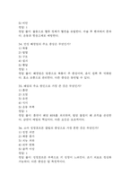 충남대학교병원 간호사 필기시험 기출문제 92문항 정리 및 정답해설 - 충남대병원 간호사 필기시험 족보 92문제와 정답-12