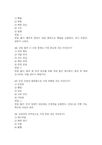 충남대학교병원 간호사 필기시험 기출문제 92문항 정리 및 정답해설 - 충남대병원 간호사 필기시험 족보 92문제와 정답-16