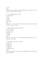 충남대학교병원 간호사 필기시험 기출문제 92문항 정리 및 정답해설 - 충남대병원 간호사 필기시험 족보 92문제와 정답-17