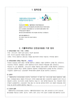2027년 대비 2026 가톨릭인천성모병원 신규간호사 최종 합격 자소서 (스펙o, 인증o)-2