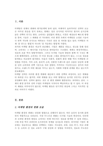 [A+레포트]마케팅 환경변화에 따른 전략에 대해 살펴보고 사례를 들어 전략의 필요성에 대해 조사해 보시오-2