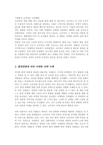 [A+레포트]마케팅 환경변화에 따른 전략에 대해 살펴보고 사례를 들어 전략의 필요성에 대해 조사해 보시오-3