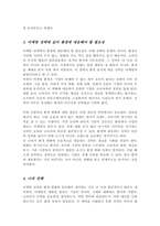 [A+레포트]마케팅 환경변화에 따른 전략에 대해 살펴보고 사례를 들어 전략의 필요성에 대해 조사해 보시오-4