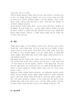 [A+레포트]마케팅 환경변화에 따른 전략에 대해 살펴보고 사례를 들어 전략의 필요성에 대해 조사해 보시오-5