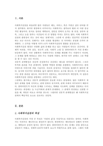 [A+]사회복지실천에서 전문적 관계형성의 중요성에 대해 논하라-2