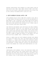 [A+]사회복지실천에서 전문적 관계형성의 중요성에 대해 논하라-4