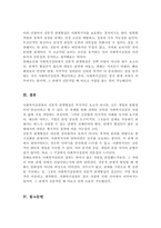 [A+]사회복지실천에서 전문적 관계형성의 중요성에 대해 논하라-5