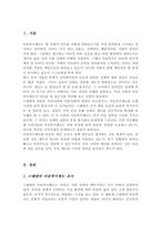 (A+레포트)스웨덴과 일본의 아동복지제도와 우리나라 아동복지제도의 공통점과 차이점이 무엇인가 설명 앞으로 우리나라가 나아갈 방향에 대해서 서술-2