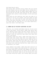 (A+레포트)스웨덴과 일본의 아동복지제도와 우리나라 아동복지제도의 공통점과 차이점이 무엇인가 설명 앞으로 우리나라가 나아갈 방향에 대해서 서술-4