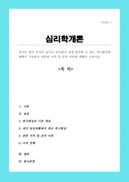자신이 겪어 본적이 있거나 일상에서 쉽게 발견할 수 있는 착시현상에 대해서 기술하고 관련된 지각 및 감각 이론에 대해서 논하시오-1