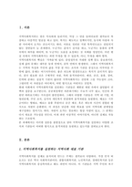 지역사회복지를 실천하는 다양한 조직 혹은 기관들의 물적자원 동원 방법을 살펴보고 좋은 사례는 어떠한 것이 있는지 토론해 봅시다-2