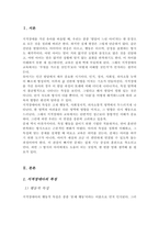 지적장애에 해당되는 유아를 대상으로 행동적 사회 정서적 의사소통적 특성을 조사 행동적 사회 정서적 의사소통적 특성에 대한 중재방안에 대해 연구-2