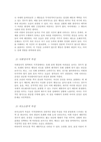 지적장애에 해당되는 유아를 대상으로 행동적 사회 정서적 의사소통적 특성을 조사 행동적 사회 정서적 의사소통적 특성에 대한 중재방안에 대해 연구-3