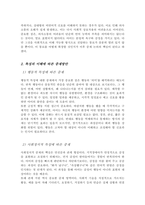 지적장애에 해당되는 유아를 대상으로 행동적 사회 정서적 의사소통적 특성을 조사 행동적 사회 정서적 의사소통적 특성에 대한 중재방안에 대해 연구-4