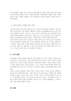 지적장애에 해당되는 유아를 대상으로 행동적 사회 정서적 의사소통적 특성을 조사 행동적 사회 정서적 의사소통적 특성에 대한 중재방안에 대해 연구-5