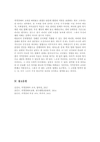 지적장애에 해당되는 유아를 대상으로 행동적 사회 정서적 의사소통적 특성을 조사 행동적 사회 정서적 의사소통적 특성에 대한 중재방안에 대해 연구-6