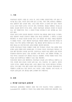 학자별로 분류한 아동미술의 표현유형을 모두 제시한 후 본인의 생각하는 우리나라 영유아 혹은 자녀가 있는경우 자녀에게 가장 적합한 기준을 제시한 학자를 선정하여 그 이유를 작성하라-2