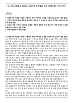 A+ 하나손해보험 2026년 신입사원 공개채용 신입 [손해사정] 자기소개서-1