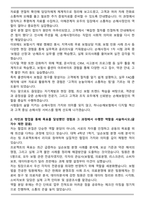 A+ 하나손해보험 2026년 신입사원 공개채용 신입 [손해사정] 자기소개서-2