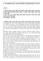 A+ 하나손해보험 2026년 신입사원 공개채용 신입 [영업관리_지원] 자기소개서-1