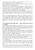 A+ 하나손해보험 2026년 신입사원 공개채용 신입 [영업관리_지원] 자기소개서-2