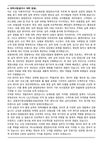 A+ 하나손해보험 2026년 신입사원 공개채용 신입 [영업관리_지원] 자기소개서-5